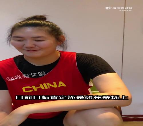 张子宇：未来想去美国打WNBA真的很想去
