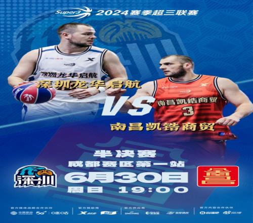 超三联赛无锡赛区半决赛预告：上海vs南海无锡vs宁波
